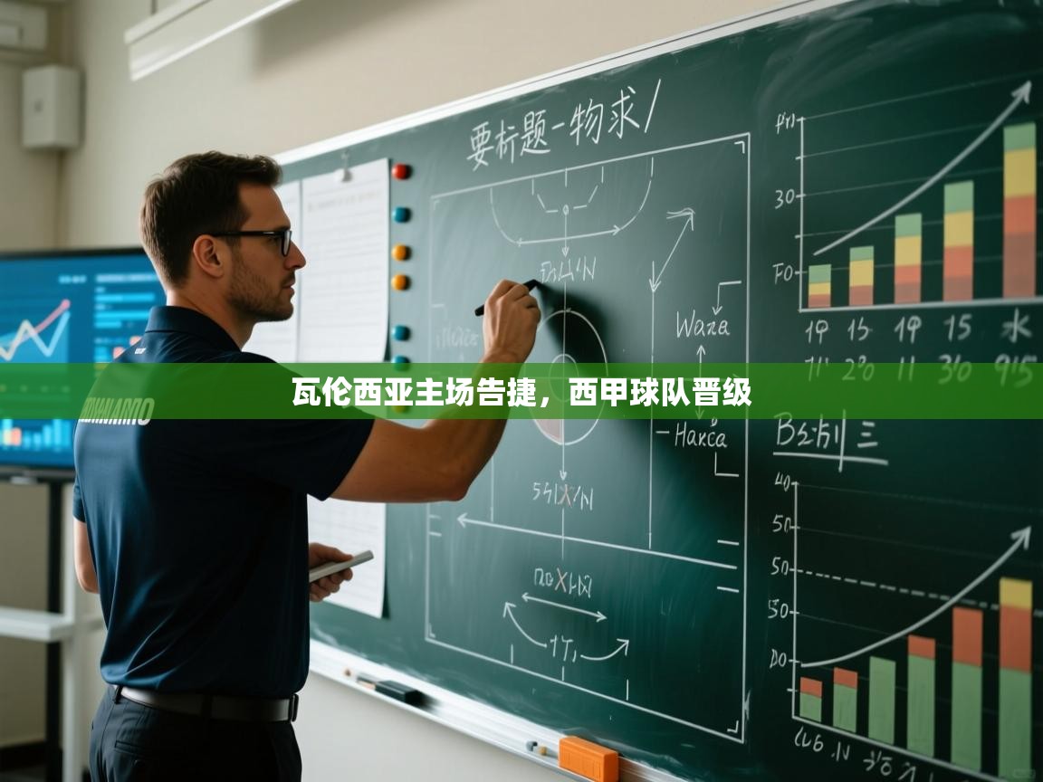 开云体育版本更新日志2025-瓦伦西亚主场告捷,西甲球队晋级 第1张