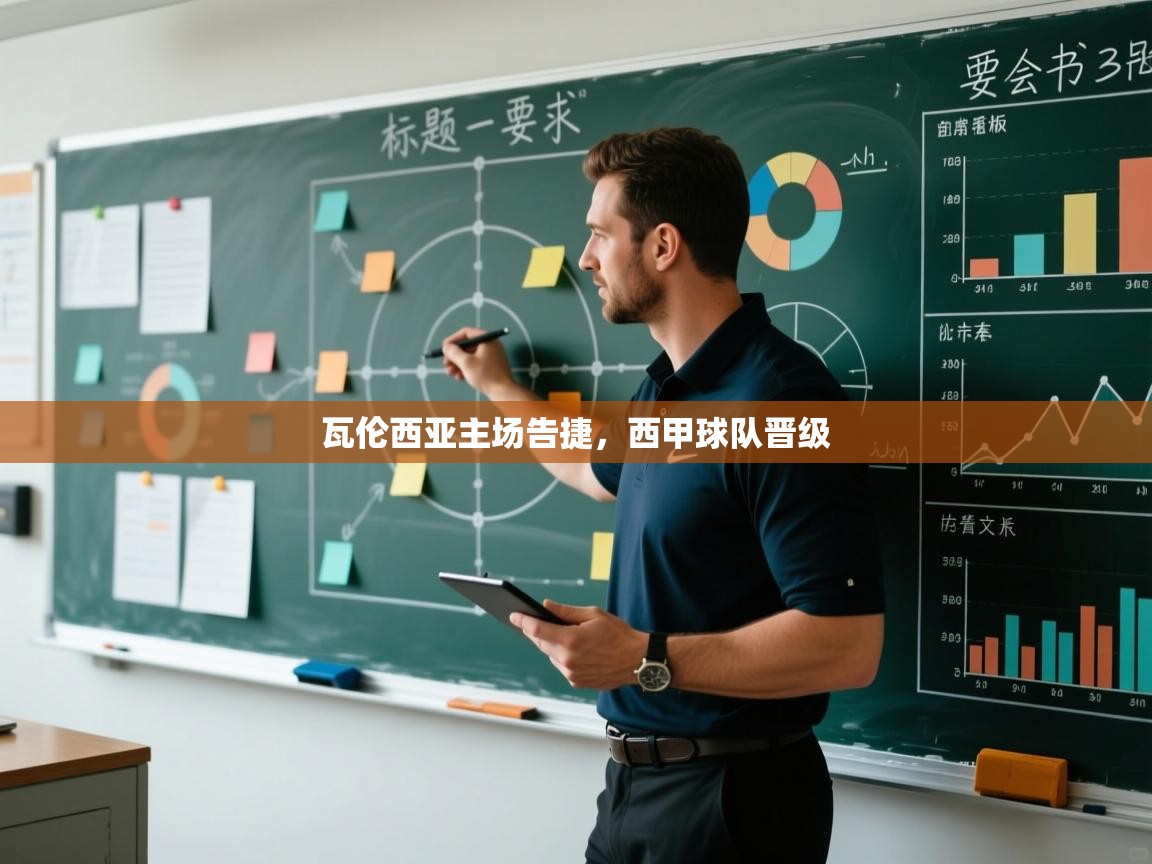 开云体育版本更新日志2025-瓦伦西亚主场告捷,西甲球队晋级 第2张