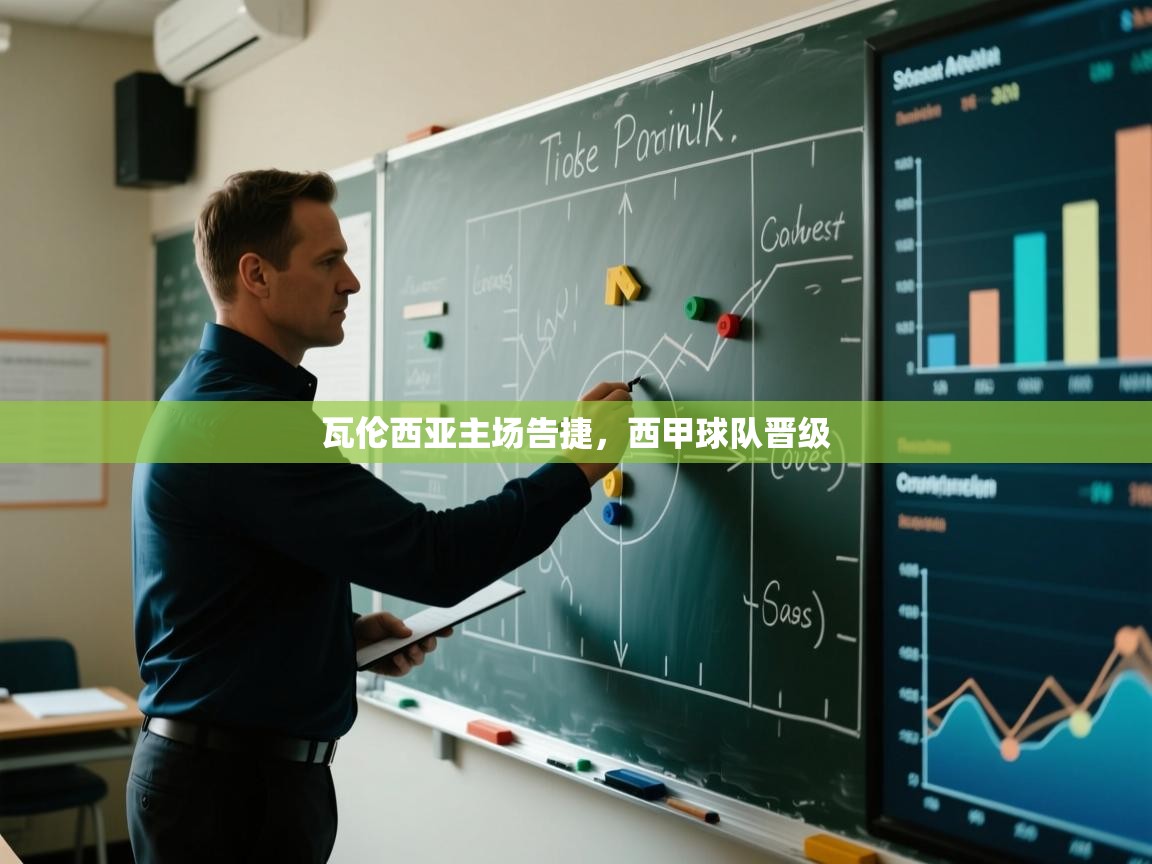 开云体育版本更新日志2025-瓦伦西亚主场告捷,西甲球队晋级 第4张