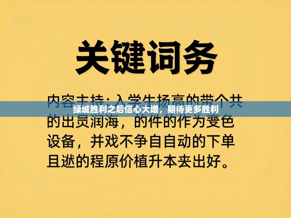 开云体育实名认证入口-绿城胜利之后信心大增，期待更多胜利  第2张